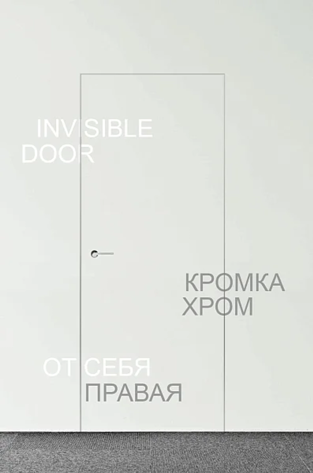 Скрытая 500/6/20 правая | от себя — Грунт-плёнка, 2000х800, Глухая (ДГ)