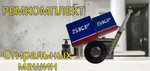 Ремкомплект бака для стиральных машин 6204 / 6205 / 30x52x10/12+ смазка