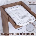 Пеленальный матрасик 48х71 Sweet Baby Foresta Magica crema/arancio (лиса бежевый/ оранжевый)
