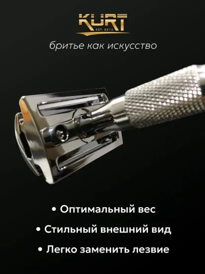 Т-образная бритва (станок) Kurt, K_20019S