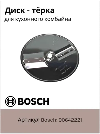 Диск - терка для кухонного комбайна