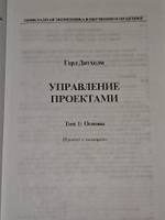 Управление проектами. Том 1. Основы