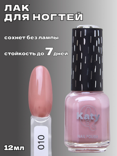 Katy Q Лак для ногтей без лампы №10 Вереск