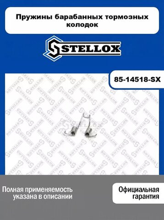 Пружина стяжная колодок BPW 268*34*5