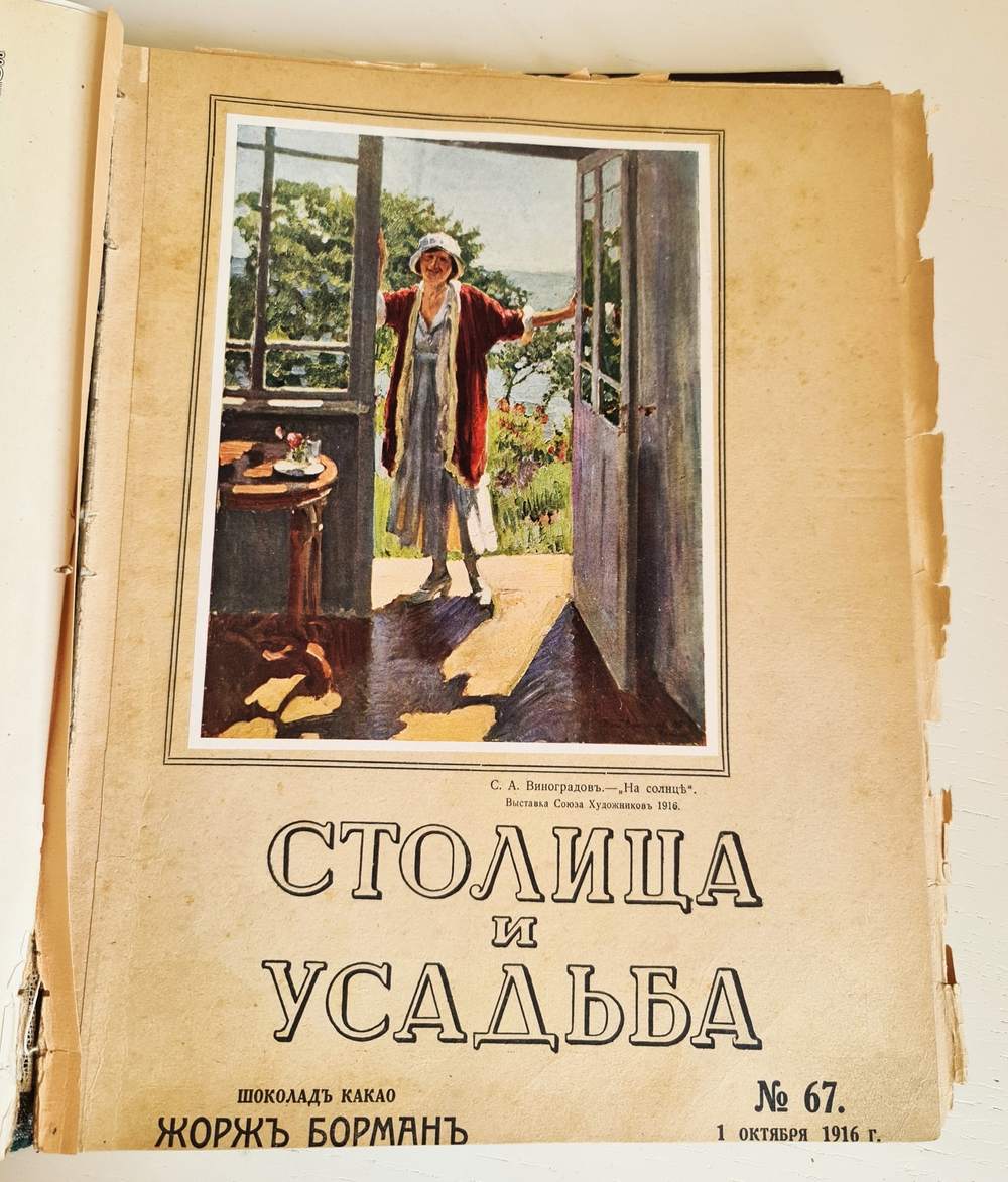 "Столица и усадьба. № 60-61, 62-63, 64-65, 66, 67, 68, 69, 72". Товарищество Р. Голике и А. Вильборг, 1913-1917 г.