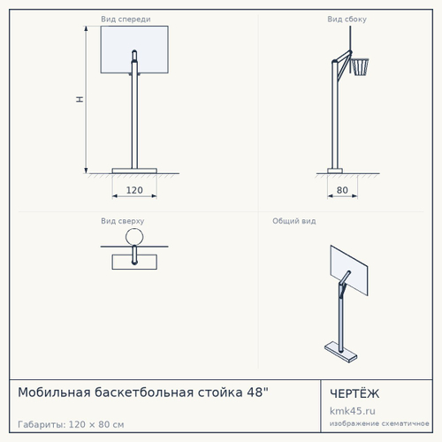 Мобильная баскетбольная стойка 48" — от 28 000 ₽