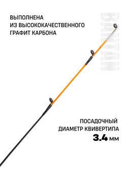Вершинка (квивертип) к фидеру BANTAN 3.60м, (2oz) 3,4мм