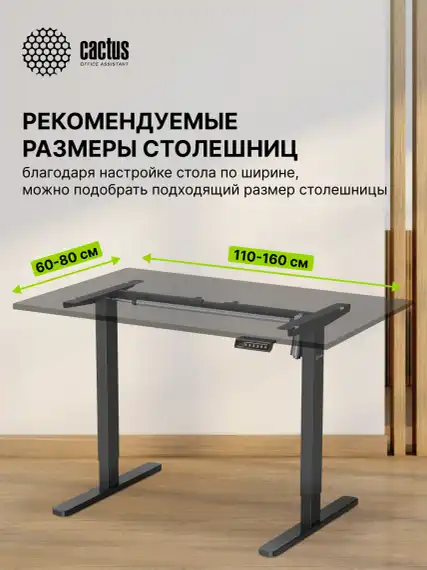 Подстолье Cactus CS-EDF электропривод каркас черный 140x72x60см (CS-EDF-BK)
