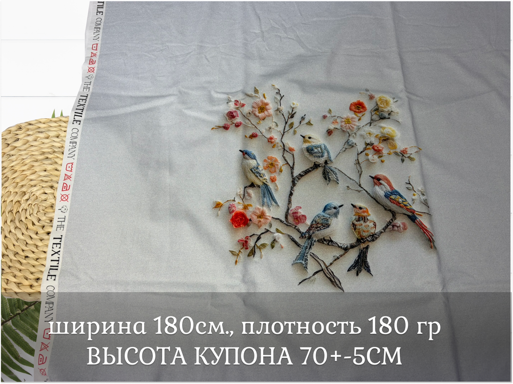 Кулирка купон ПТИЧКИ ш. 180