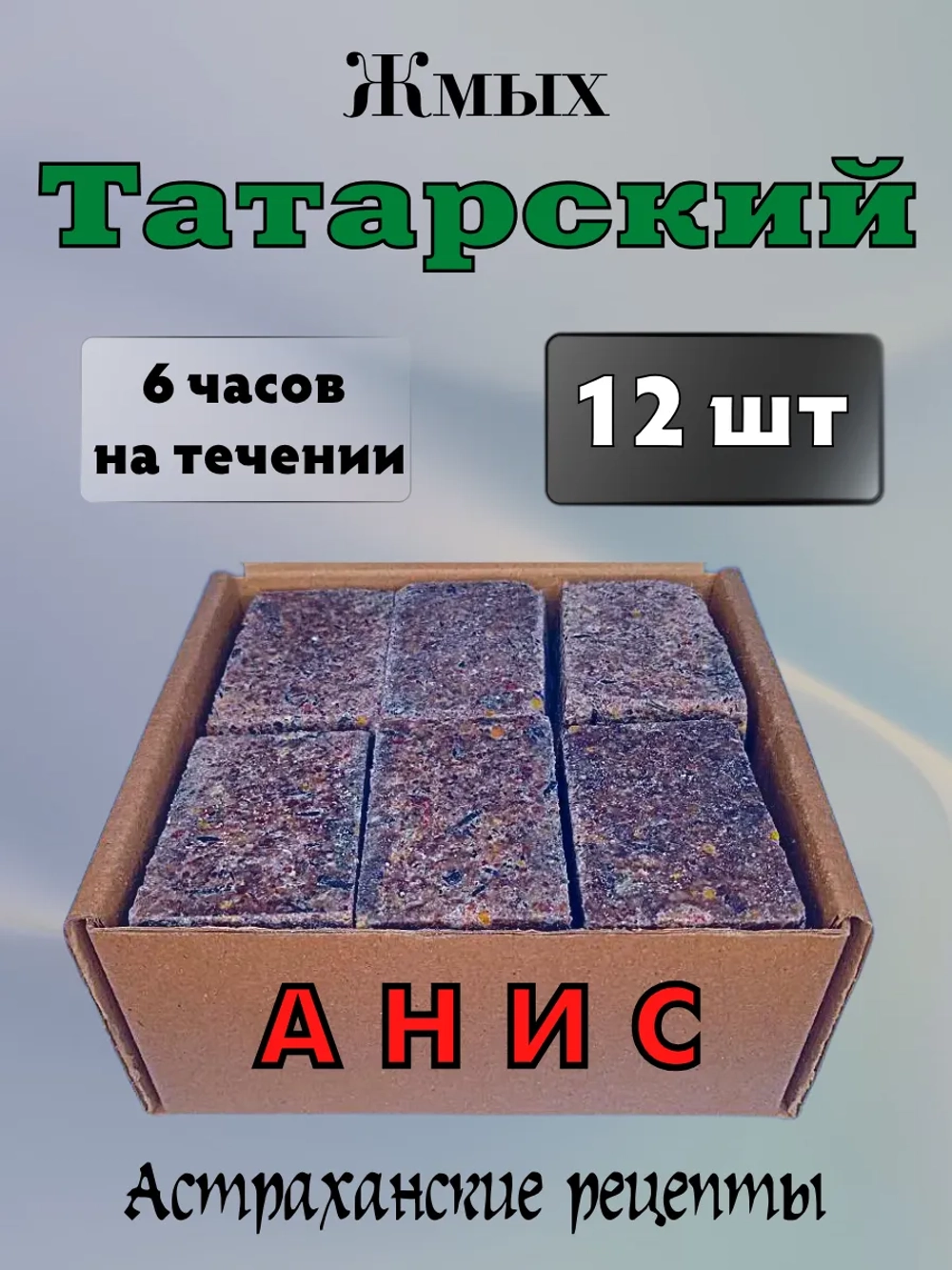 Жмых астраханский "Татарский"
