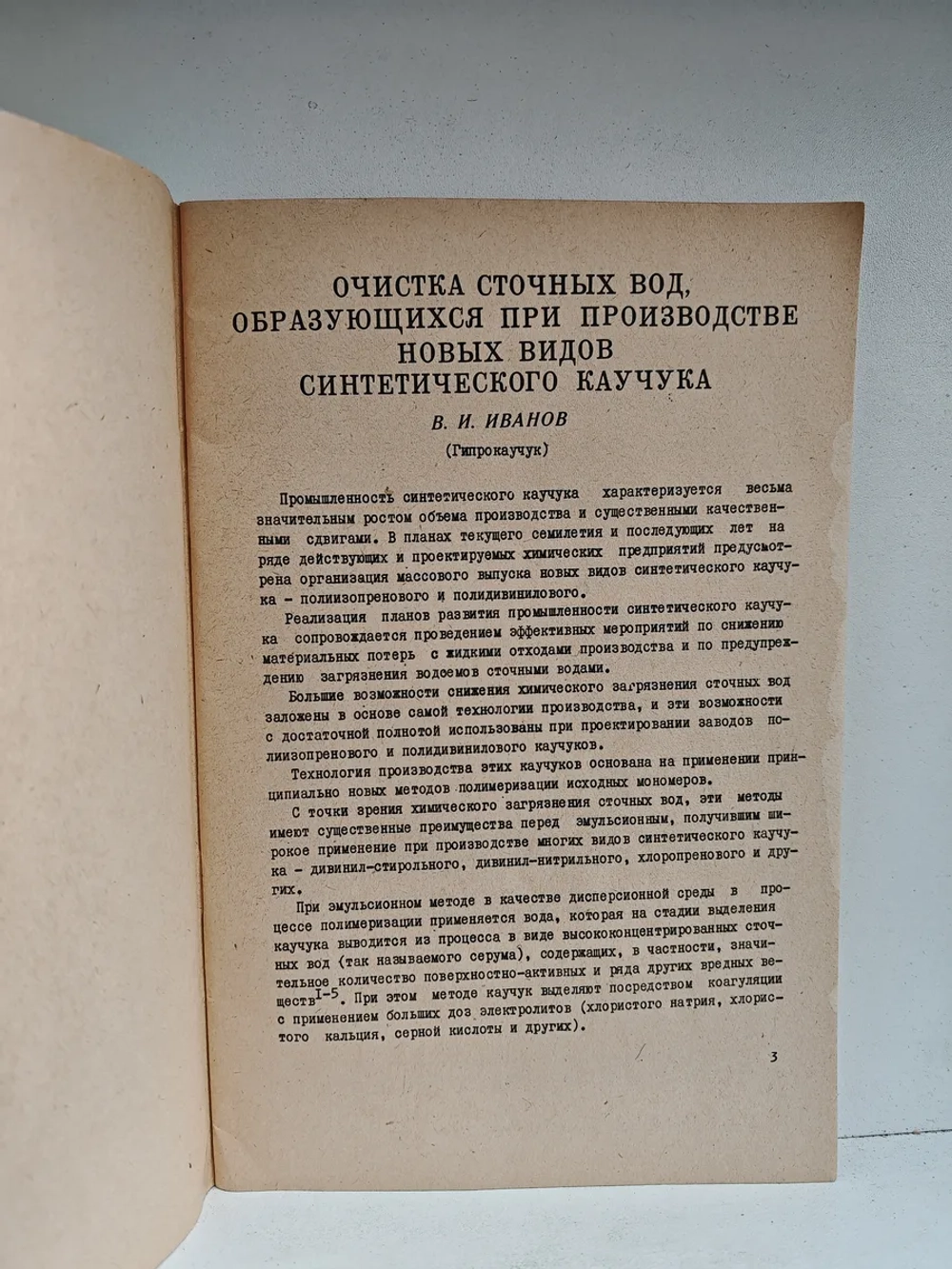 Очистка сточных вод