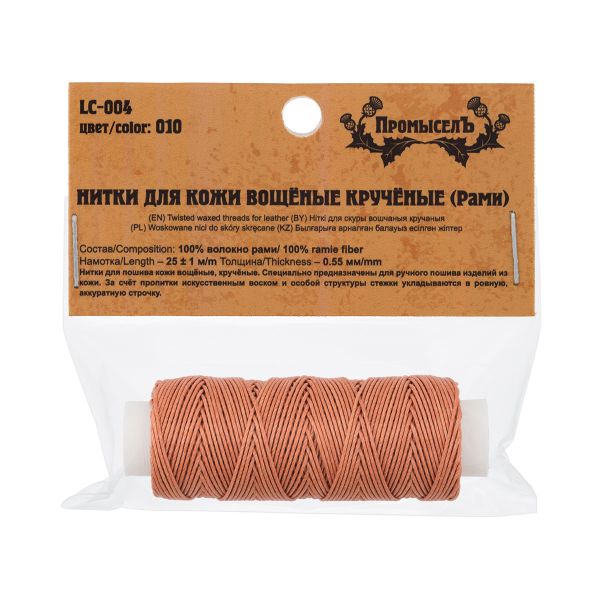 Нитки для кожи вощёные кручёные (Рами) 0.55 мм, 25 м, 010 коричневый, LC-004, Промысел