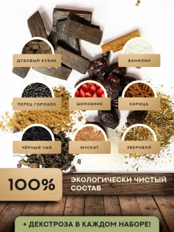 Набор для настойки Коньяк Французский (Алтайский товар) 3 шт