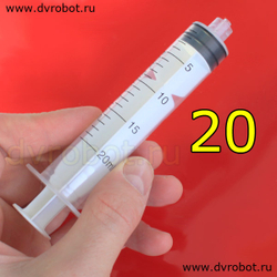 Промышленный шприц - 20 ml