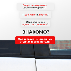 Ремкомплект (втулки) петель дверей Chevrolet Lacetti J200 (1 петля, RPD1-1) 2003-2013
