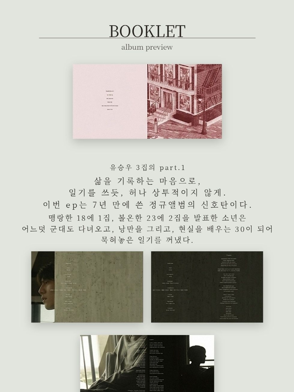 Альбом YU SEUNG WOO - YU SEUNG WOO 3 PART.1 EP Album