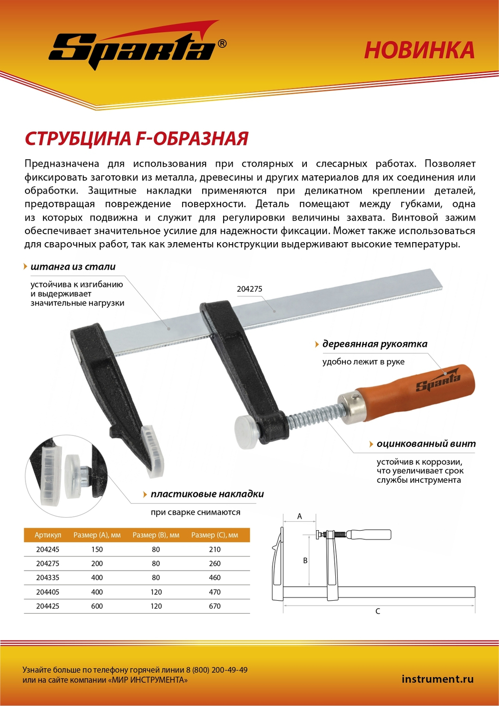 Струбцина F-образная, 400 х 80 х 460 мм Sparta