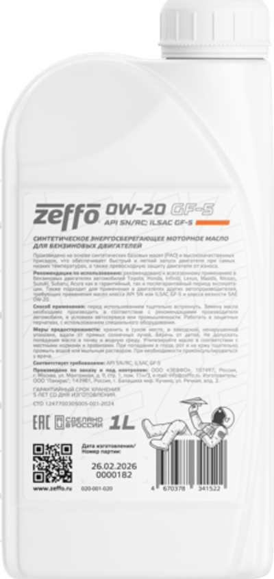 Синтетическое моторное масло 0W-20 GF-5