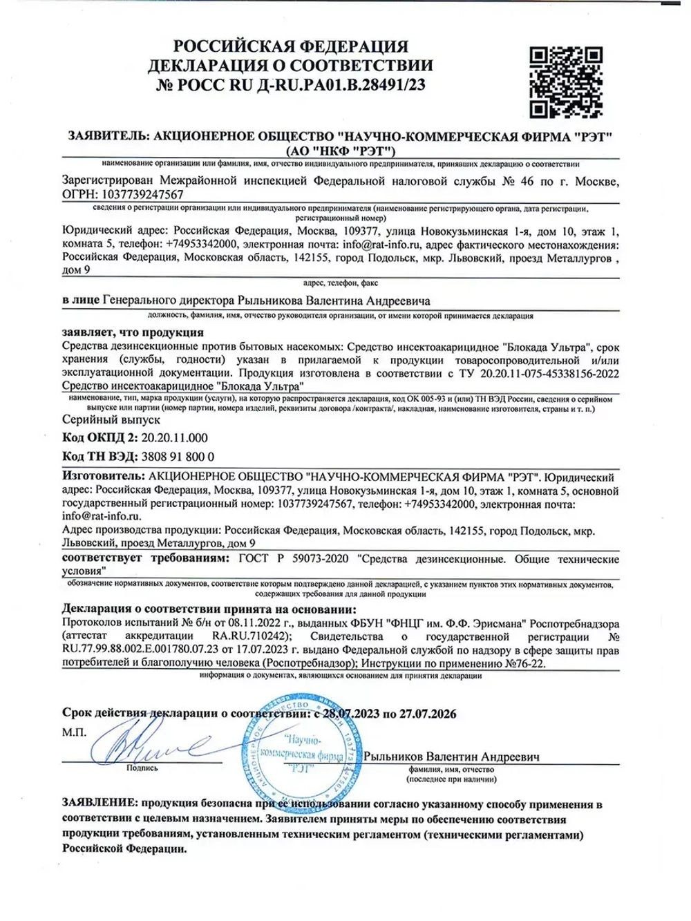 Блокада Ультра от клопов и тараканов