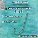 Крючки рыболовные универсальные 3416 BN №02 2 упк по 8 шт