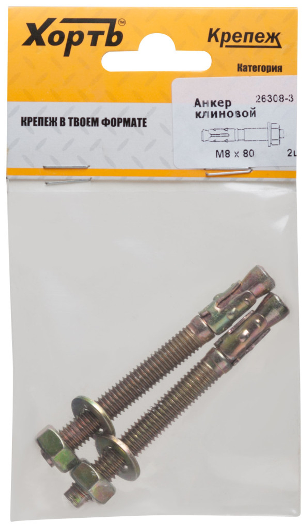 Анкер клиновой М8 х 80 (фасовка 2 шт.)