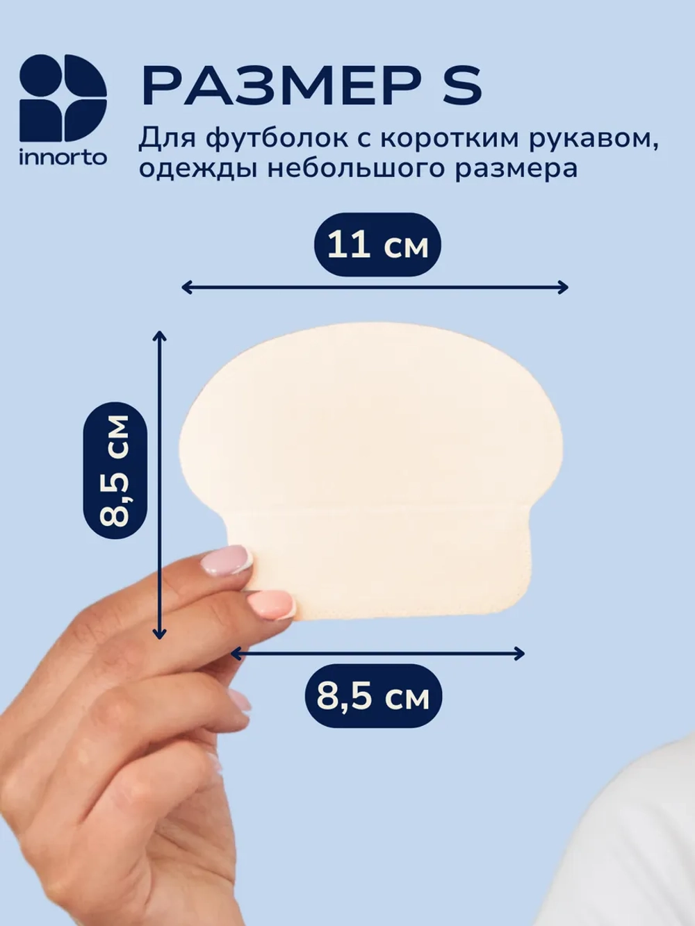 Вкладыши прокладки от пота для подмышек