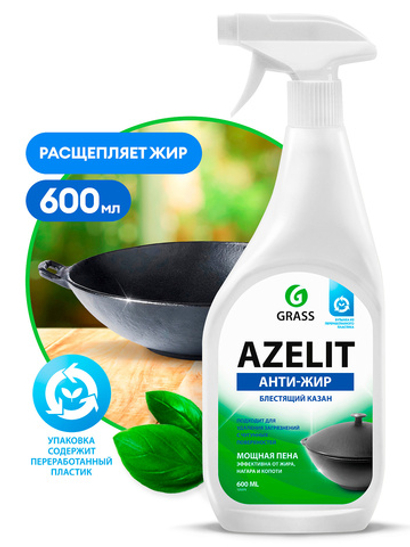 БХ Очиститель Казан Grass Azelit (600мл)