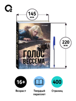 Теа Сандет. Голос Вессема