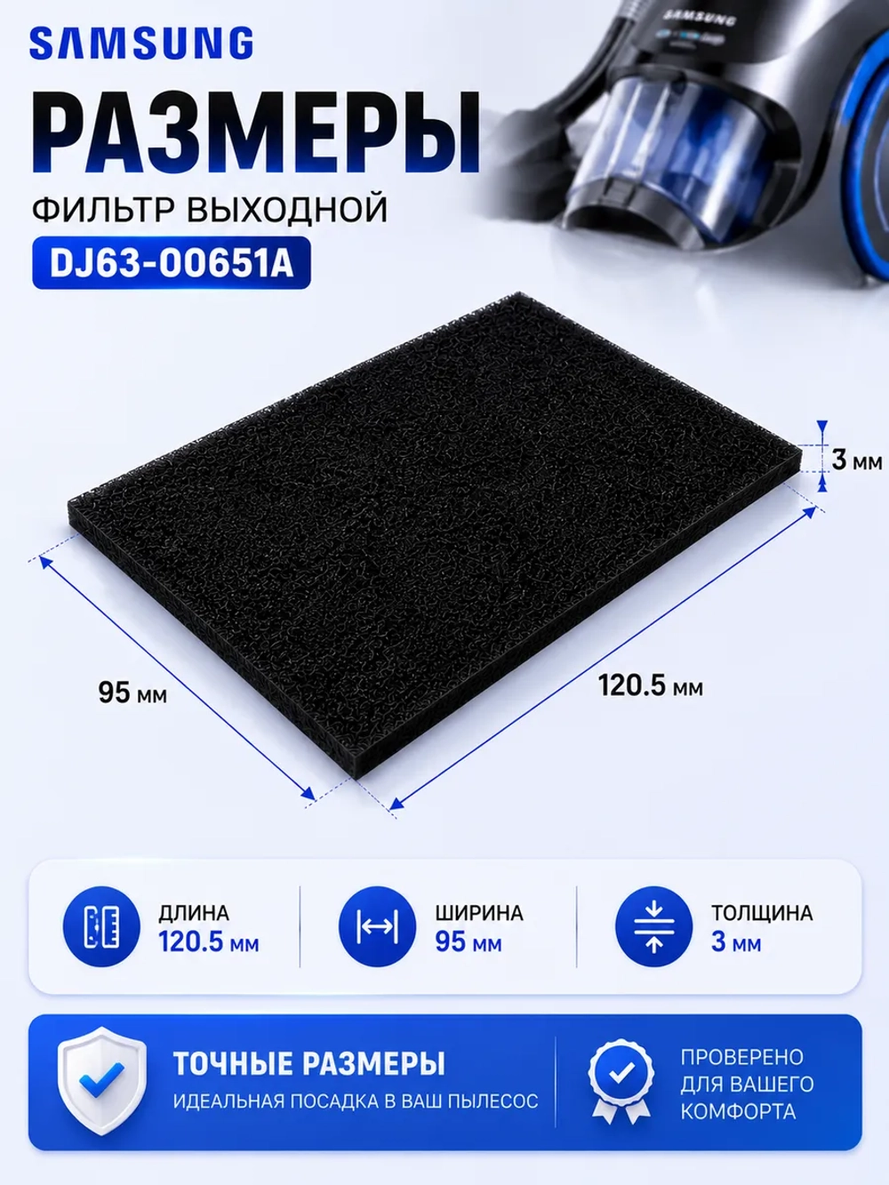 Фильтр выходной для пылесоса Самсунг DJ63-00651A