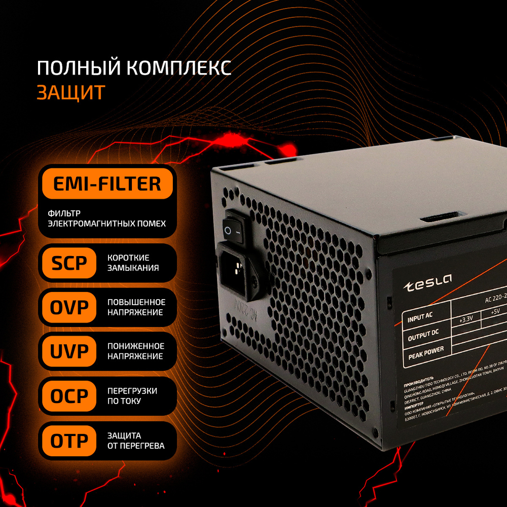 Блок питания ATX ТЕСЛА (TESLA) C600, 600W, 80+, Bulk, 1x4+4pin, 1x6+2PIN, 4xSATA, 2xMOLEX (TS-C600)