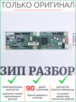 Плата форматирования B57T082-2 (с кулером) Brother DCP1510R