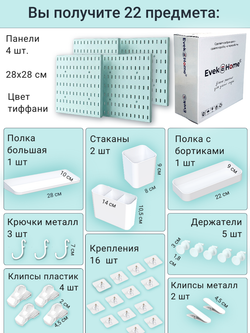 Рабочее место мечты — Tiffany, 22 предмета в комплекте