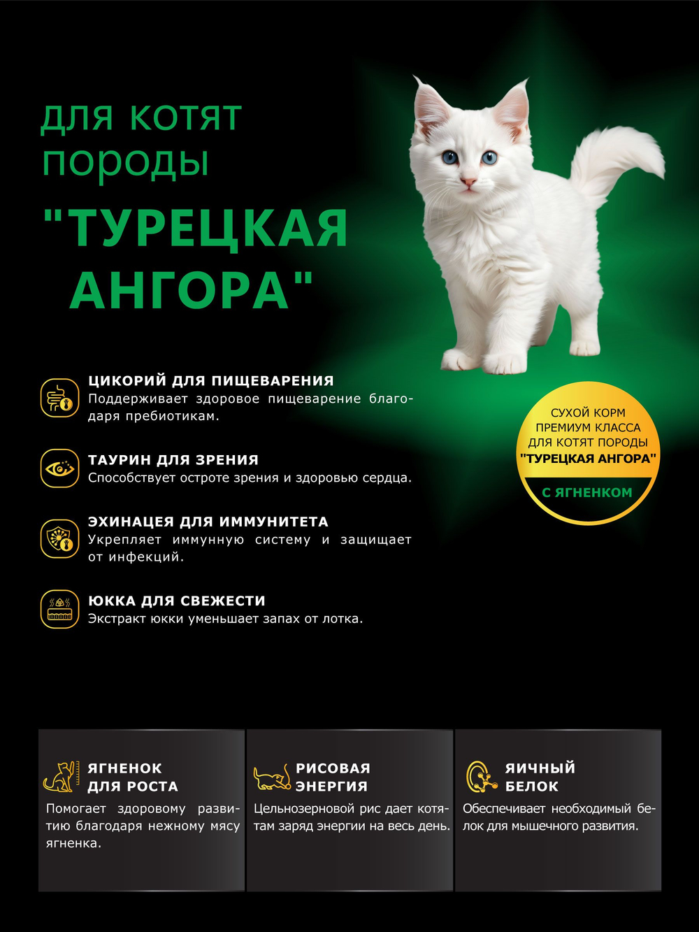 Корм сухой для котят породы Турецкая ангора, с ягненком, 2кг, QUATTRO
