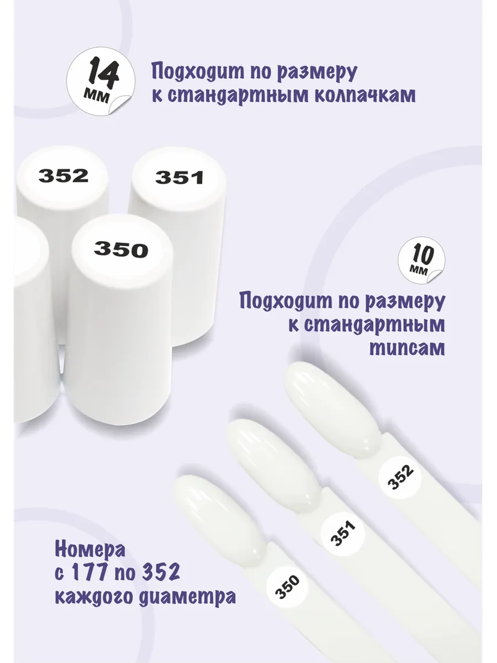 Наклейки парные для гель лаков и типс, номера от 177 до 352