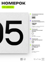 Номер на дверь 405, табличка на дверь для офиса, квартиры, кабинета, аудитории, склада, белая 120х70 мм, Айдентика Технолоджи