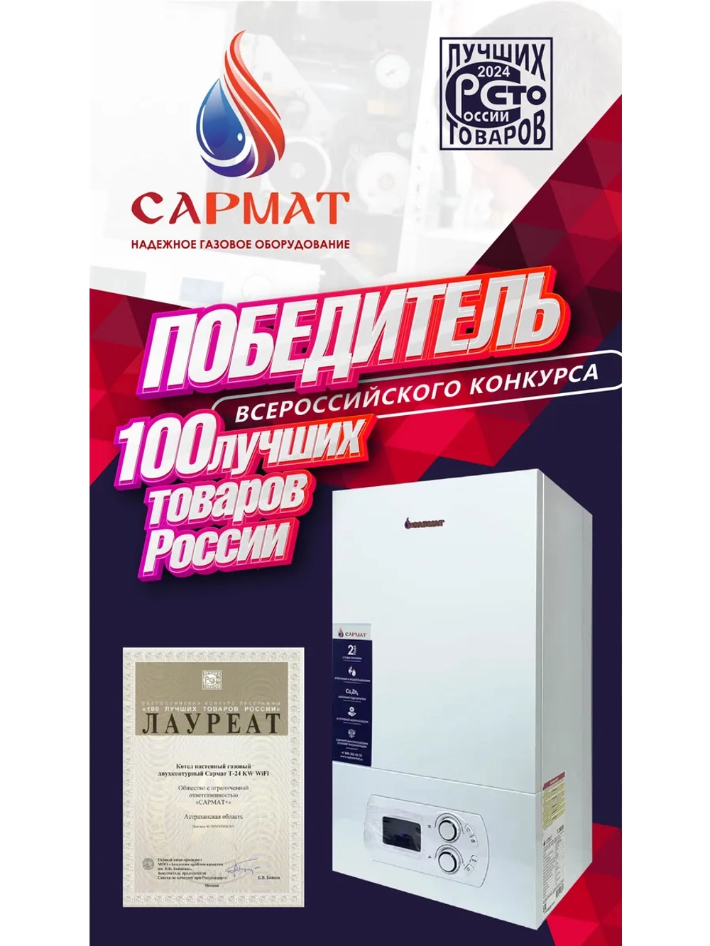 Комплект настенный Сармат 24 кВт + термобокс наружного размещения + коаксиальная труба