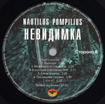 Nautilus Pompilius / Невидимка (LP)