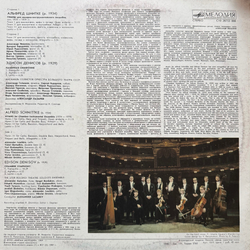 Виниловая пластинка Альфред Шнитке / Эдисон Денисов – Гимны LP Мелодия