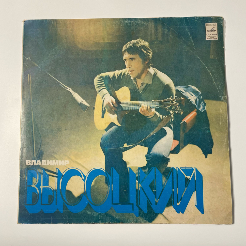 Винтажная виниловая пластинка LP Владимир Высоцкий Песни (СССР 1980)