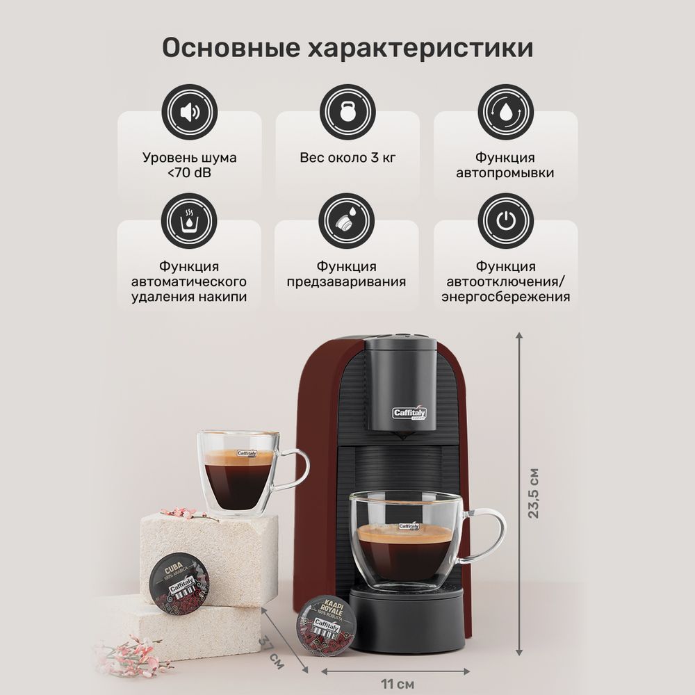 Кофемашина капсульная Caffitaly System S36 Volta Red (красная)