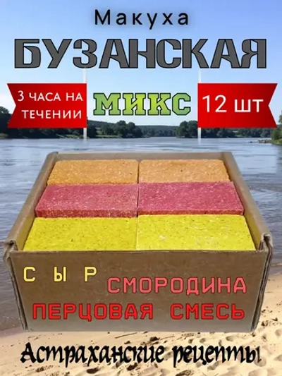 Макуха "Бузанская"