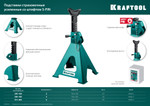 KRAFTOOL S-PIN, 2 т, 290 - 420 мм, усиленная страховочная подставка со штифтом (43465-2)