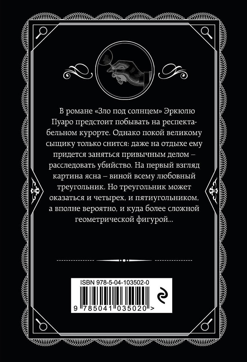 Зло под солнцем