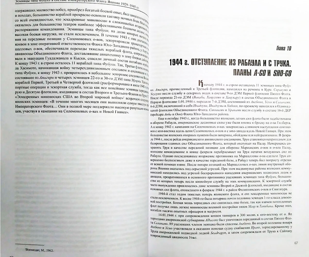 Эсминцы типа "Фубуки" в составе императорского флота Японии 1929-1945 гг.