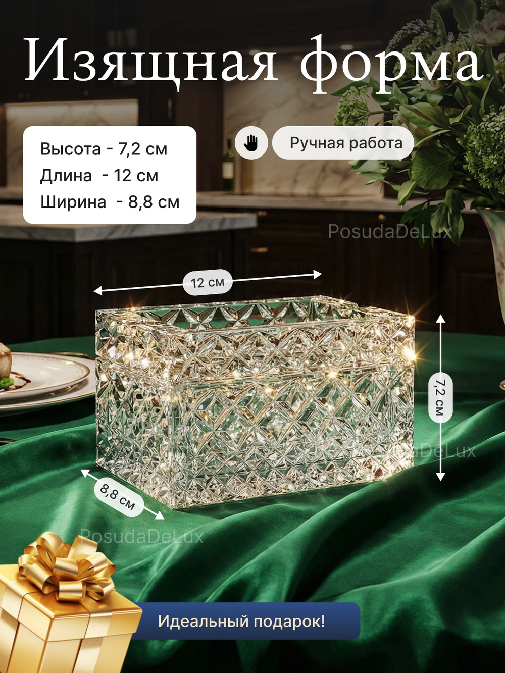 Шкатулка/пепельница "Diamond" хрусталь 12 см