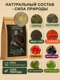 Чай подарочный зеленый "Иван Калита" 100 гр