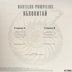 Виниловая пластинка Наутилус помпилиус – Яблокитай LP White