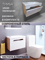 Тумба с раковиной в ванную узкая маленькая Белый