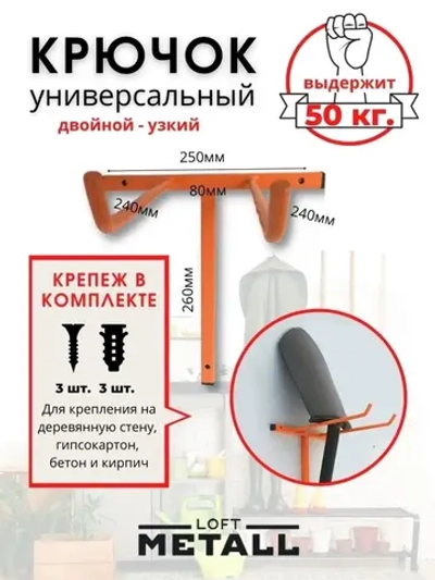 Крючок-держатель настенный для инструмента