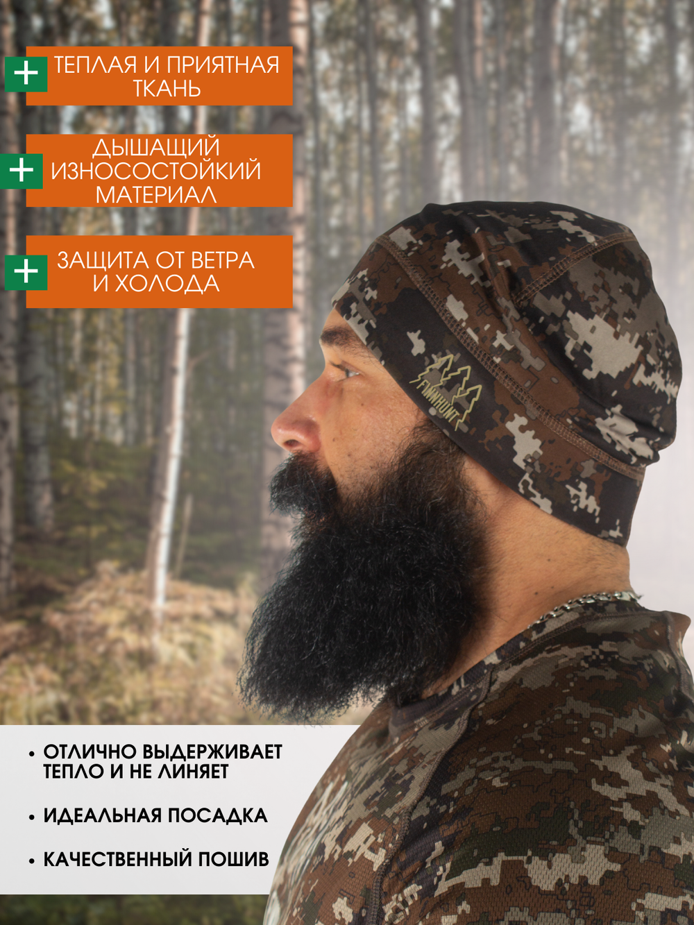 FH00108 Шапка FINNHUNT Autumn Camo